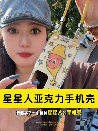 质量嘎嘎厚实,亚克力星星人超可爱#强烈推荐 #手机壳 #亚克力手机壳