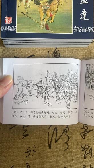 三国演义连环画之四十五回天水关:武侯北伐收姜维 #小人书连环画#小人书怀旧经典#三国演义#每天更新三国