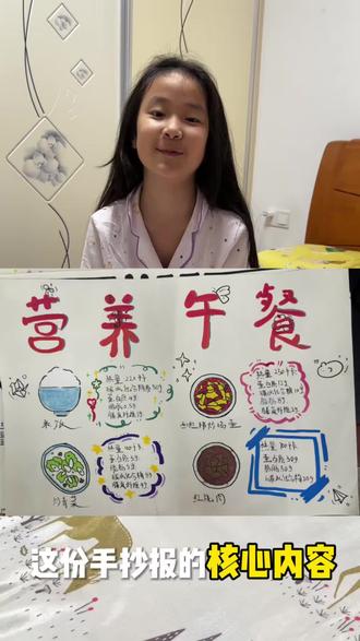 营养午餐的核心秘密 #手抄报 #小学生分享 #热门话题1600000亿流量 #营养餐盘手抄报