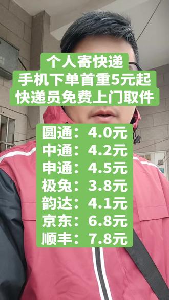 个人寄快递,手机下单就可以,5元寄快递上门取件#快递 #寄快递 #便宜寄快递上门取件 #快递新规 #干货分享