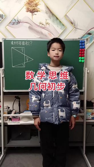 数学思维《几何初步》#数学思维 #小学几何 #几何模型 #小升初 #青年创作者成长计划 @DOU+小助手 @DOU+上热门