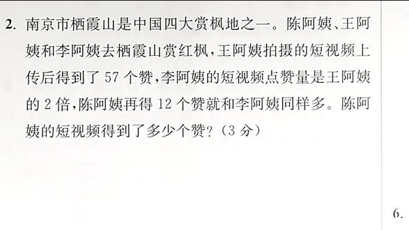 《亮点给力大试卷》数学三下苏教版第二单元测试A卷
应用题#亮点给力大试卷 #小学数学