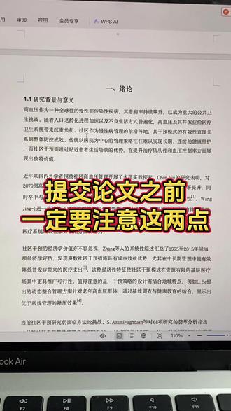 提交论文之前一定要注意这两点啊#初稿模板 #ai率高怎么降 #ai率太高了怎么办 #本科毕业论文 #大学生