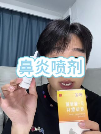 跟我一样被鼻炎困扰的就赶快来试试这个#鼻炎喷雾 #葵花#鼻炎患者