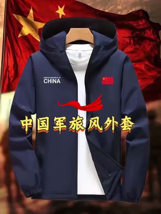 #爱国风 #爱国潮穿国色 #运动休闲夹克外套#中国精神