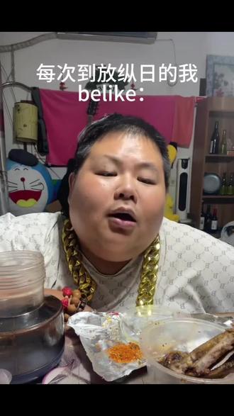 一周一次放纵日还是太少了#良子#味真足