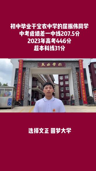 文正学校应届生屈振伟实现了低进高出的目标!