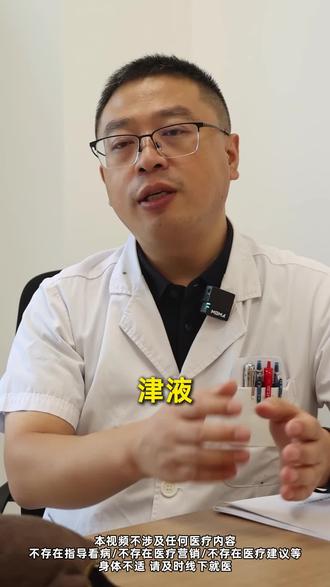 多吞津液有益健康!(别想歪了) #医学科普 #科普