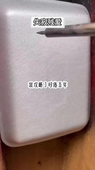 《失寂残爱》#鬼知道我看了多少遍 #极度舒适 #代入感很强 #炒鸡好看小说 #拯救书荒