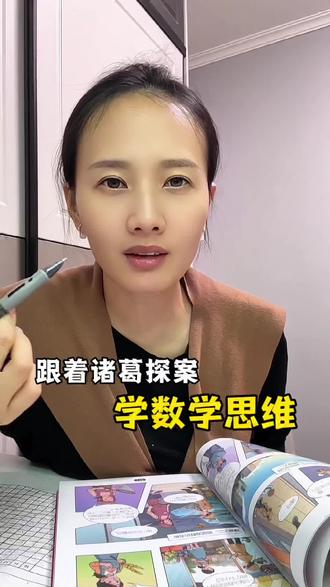 “专治”不爱看书的小朋友#数学思维#阅读兴趣培养