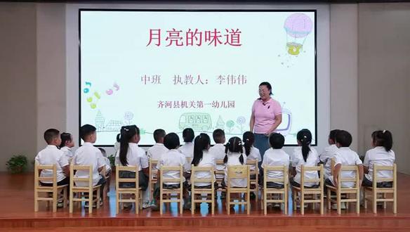 a0747+月亮的味道(一等奖)-幼教优质课(2023年)
