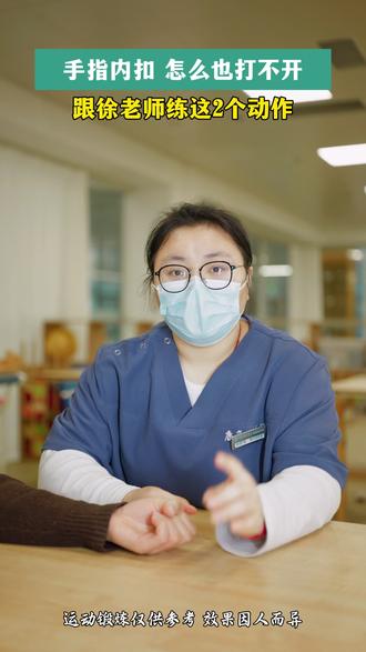 手指内扣,怎么也打不开 #手指内扣 #手指锻炼 #康复锻炼打卡