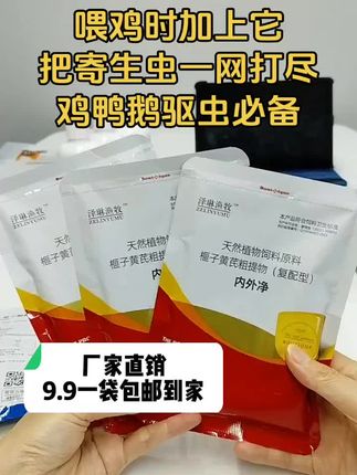 现在是驱虫黄金时期,养殖一定要注意定期驱虫#鸡鸭鹅养殖 #散养土鸡 #驱虫 #禽病防治 #超便宜超划算