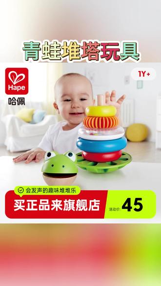 青蛙叠叠乐 Hape青蛙堆塔彩虹叠叠乐玩具婴儿宝宝圆环益智玩具1岁+E0457#可爱玩具 #宝宝益智玩具 #叠叠乐玩具 #玩具分享 #Hape玩具