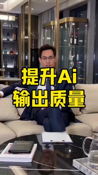 你用豆包效果差,真不是工具问题,还是提示词太基础了#Ai技巧#Ai提词工程#豆包技巧#工作效率