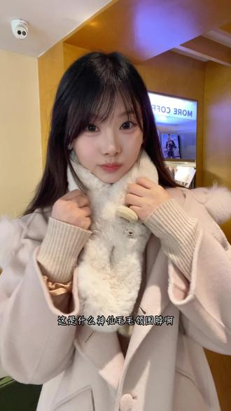 冬天脖子总感觉凉凉的 就用它 保暖又好看 #围脖 #围巾 #冬季穿搭 #保暖穿搭 #保暖又好看