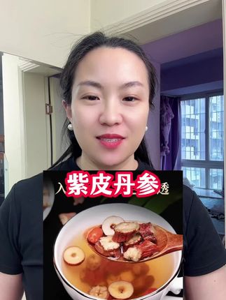 #紫皮丹参#无硫熏
