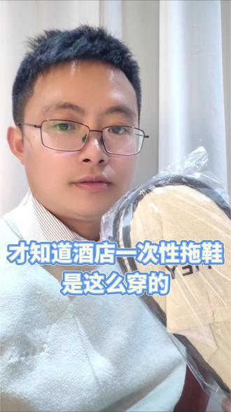 才知道酒店一次性拖鞋是这么穿的#生活小技巧 #人怎么可以聪明成这样