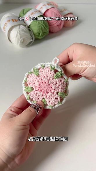 (钩织教程)樱花版挂件,也是樱花杯套。 创意源自出版物,结合前面发过的樱花祖母格,万物皆可套用。
视频(包括素材)🚫禁转载/商用/二创/卖材料包等
#钩织教程 #钩织樱花 #钩织 #樱花 #挂件