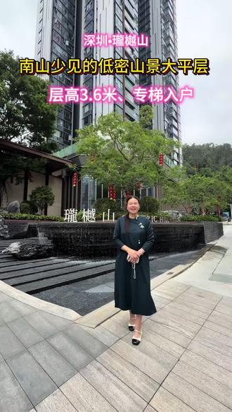 南山少见的低密山景大平层:
户型强、尺度奢、景观好、私密高、现房稳。
如果你是改善自住、预算匹配、非常值得买。
• 户型格局:四房两厅三卫 + 双套间 + 南北双阳台 + 专梯入户#南山山景大平层#南北通透大平层#3.6米层高毫宅#南山豪宅#现房现证
