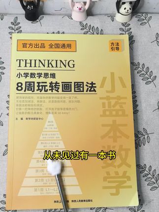 还在死记硬背公式?聪明家长都在用"画图法"带娃学数学!#数学学习误区 #高效学习法 #亲子教育 #小学数学辅导