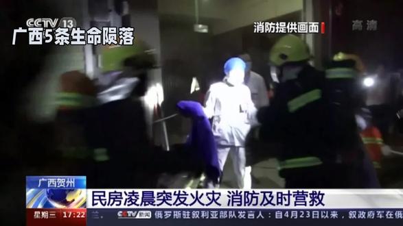 广西一民居楼发生火灾致5死