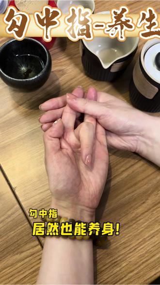 勾中指居然能养生,有痛感你就要注意了#手指养生操 #手臂僵硬发麻锻炼 #手部穴位按摩 #睡眠改善#手机党手部锻炼