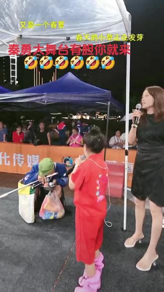 瘾过足了🤣🤣🤣🤣 #热门的话题
#秦勇大舞台 @秦勇
哈哈😄😄,串个台也挺好耍的