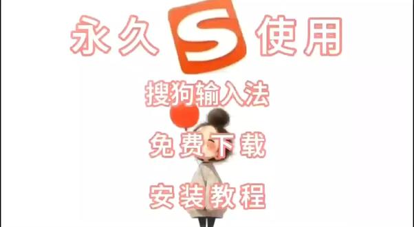 最新下载:搜狗输入法【软件附加安装步骤】 最新下载:搜狗输入法【软件附加安装步骤】