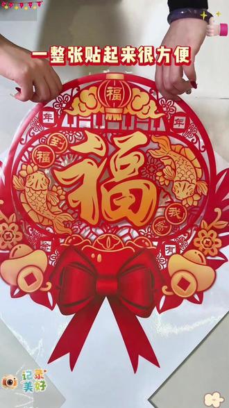 26年的新国风静电窗花 也太好看了吧!提前买太划算了,还是正反双面彩印的,看着很显档次#新年窗花 #福字门贴 #过年布置氛围装饰品 #新年静电贴