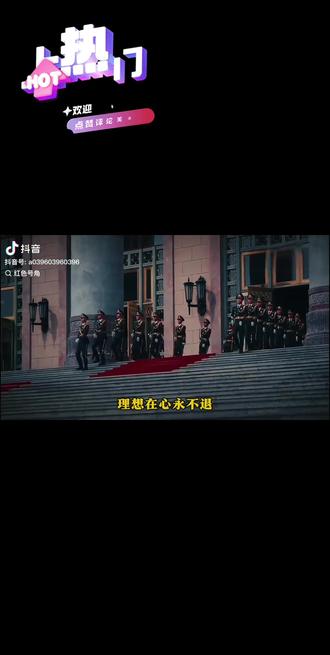 #传承红色基因手抄报 #中国共产党党徽 #电影志愿军定档国庆