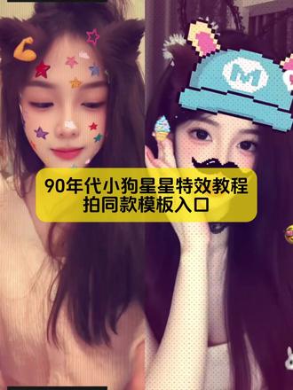 90年代小狗星星特效教程来了,模板我给你做好了
#90年代小狗星星特效教程 #90年代小狗星星特效入口 #90年代星星特效制作教程 #小狗星星特效教程 #剪映 90年代小狗星星特效 90年代小狗星星特效入口 90年代小狗星星手势变特效 小狗星星特效 90年代小狗星星特效教程 90年代小狗星星特效视频 90年代小狗星星特效拍照 90年代小狗星星特效女 90年代小狗星星特效该用什么音乐 90年代小狗星星特效模板 90年代小狗星星特效入口 90年代星星特效 星星特效脸入口 狐狸星星特效 90年代小狗像素变特效 男生用90年代小狗特效 90年代星星手势变特效 五颜六色奶油星星特效 90年代小狗星星变特效 90年代小狗星星特效入口特效 90年代小狗星星特效入口手势舞 90年代小狗星星特效入口绿宝 90年代小狗星星手势变特效 九十年代小狗星星特效入口 90年代小狗星星特 星星小狗特效 棕色耳朵小狗特效 星星特效脸入口 小狗星星特效 90年代星星特效入口在哪 90年代小狗像素变特效 星星特效怎么拍好看星星特效手势变教程 90年代星星手势变特效 90年代小狗星星特效入口 90年代小狗星星手势变特效 星星特效教程 90年代小狗星星特效教程步骤 90年代小狗星星特效 星星特效脸入口 小狗星星特效 90年代星星手势变特效 90年代小狗像素变特效 九零年代小狗星星手势变 复古90年代特效 90年代星星特效制作教程 90年代小狗星星特效入口 星星小狗特效 小星星特效拍同款 90年代小狗像素变特效 九十年代小狗星星特效 小狗白色毛绒帽子特效 90年代小狗星星特效怎么拍 90年代小狗星星特效
