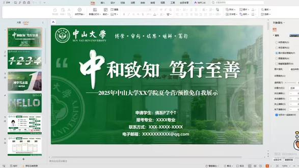 中山大学保研面试复试ppt模板第三款设计分享~
