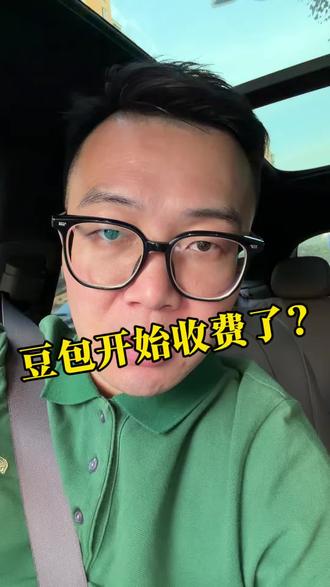 豆包收费,你怎么看? #GEO优化#健身同城获客#普拉提门店引流#运动场馆Ai流量