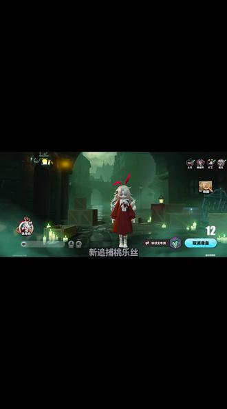 新追捕桃乐丝练习