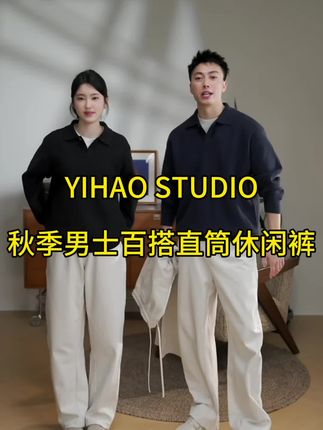 YIHAO STUDIO秋季男款高级简约直筒休闲裤百搭宽松黑色轻奢长裤 #直筒休闲裤 #百搭神裤 #品质男装 #弯刀休闲裤 #休闲裤