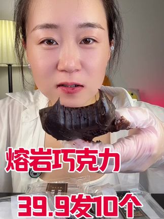 #熔岩巧克力#快来一起尝个鲜#巧克力控