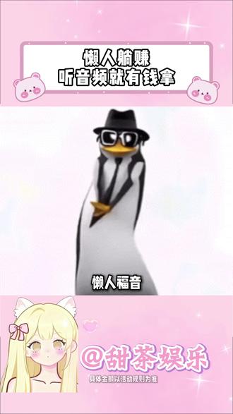 懒人福音,听音频就有钱拿 #番茄畅听 #有声书 #真人说书 #听书赚钱