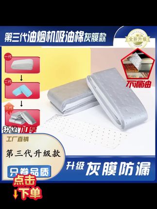 加厚款灰膜抽油烟机吸油棉阻燃 第三代加厚款灰膜抽油烟机吸油棉阻燃通用吸油棉一次性免洗家用#好物推荐🔥