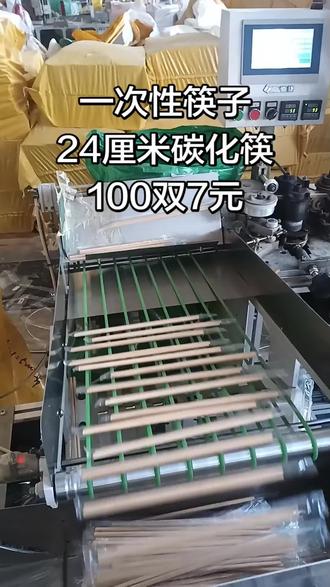 一次性筷子碳化竹筷#一次性筷子