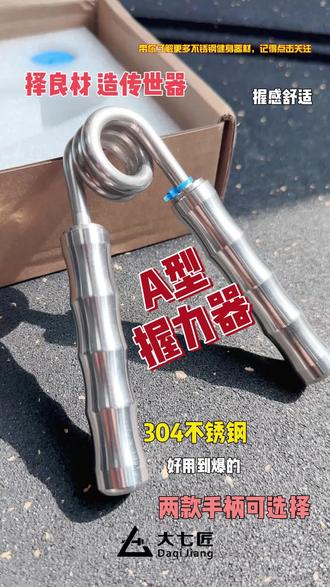 每天5分钟,坚持30天,手臂的变化你都想不到! 握力器!!!#握力器 #健身好物 #好物推荐🔥 #304不锈钢 #大七匠