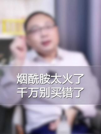 烟酰胺太火了,你千万别买错了,更别买贵了!肌肤透亮发光的秘密!#黄黑皮 #提亮肤色 #好皮肤养出来 #小分子烟酰胺 #维生素b3