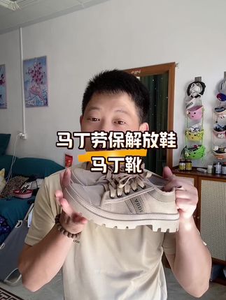 马丁劳保解放鞋,解放鞋中的劳斯莱斯!#好鞋推荐 #劳保鞋 #马丁靴 #解放鞋