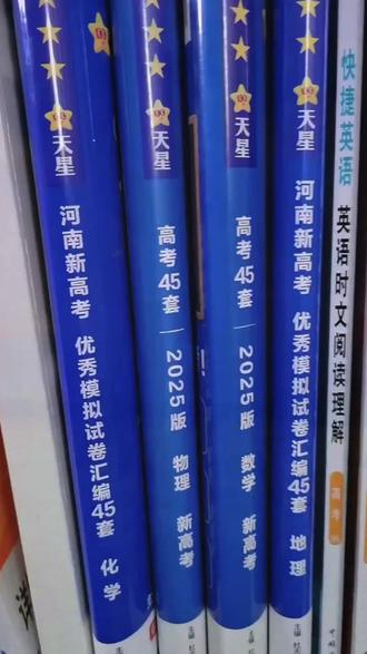 河南专版金考卷45套高考冲刺优秀模拟试卷汇编语数英新高考全国甲卷#高考金考卷45套 #高考冲刺#河南高考