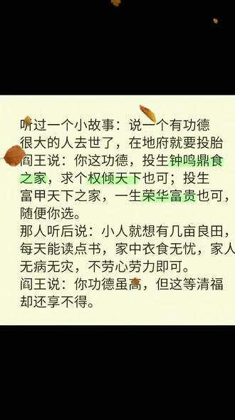 鸿福易得,清福难享。但行好事,莫问前程。