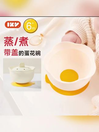 #宝宝硅胶辅食碗#儿童餐具 【原创】IKV宝宝自主进食蛋花辅食碗学吃饭硅胶吸盘一体式儿童餐具