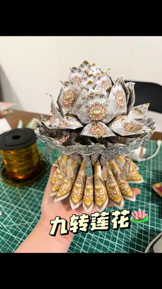 九转莲花🪷的折纸教程#手工折纸