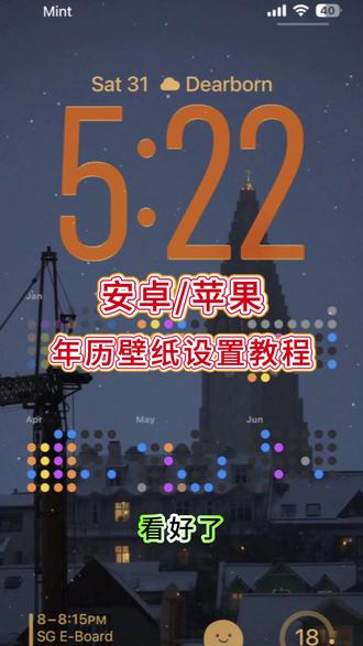 咐置免年壁历叩苓 |年历壁纸免费获取设置教程来啦~苹果年历壁纸怎么设置 #这个壁纸提醒我一年到底过得有多快 #年历壁纸 #年历壁纸设置教程 #苹果手机日历壁纸 #苹果年历壁纸教程 苹果年历壁纸设置教程 壁纸快捷指令 安卓手机年历壁纸设置教程
