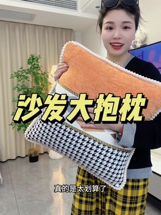 雪尼尔绒沙发大抱枕,又大又舒服,关键颜值还高放哪里都很有氛围感#居家好物 #沙发抱枕 #抱枕靠垫 #柔软亲肤 #舒适家居