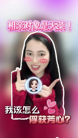 我的相亲军师居然是豆包?!#豆包app #kwlwzjltt